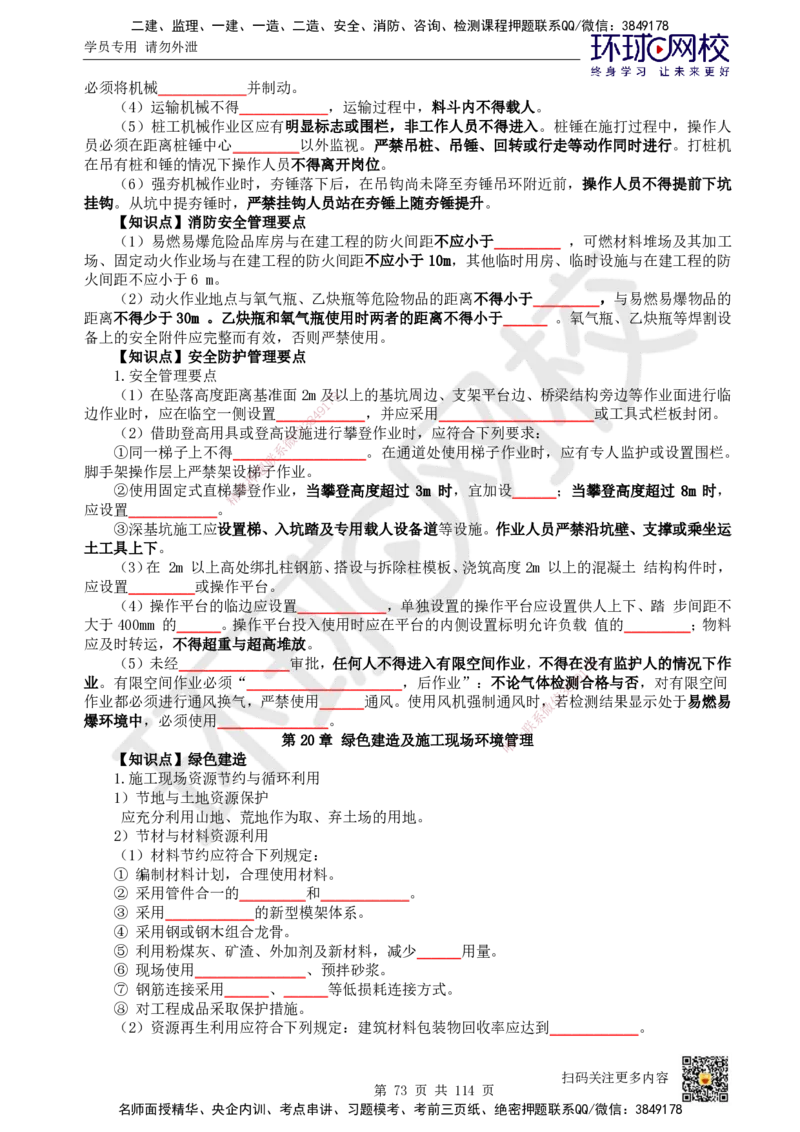 HQ-市政-重点知识闪记宝典_2026年一级建造师_2026年一建市政_2025年一建市政SVIP_01-精华文档✿电子教材✿历年真题_75-市政《速记手册+知识点+考点清单+闪记宝典+总结资料》HQ