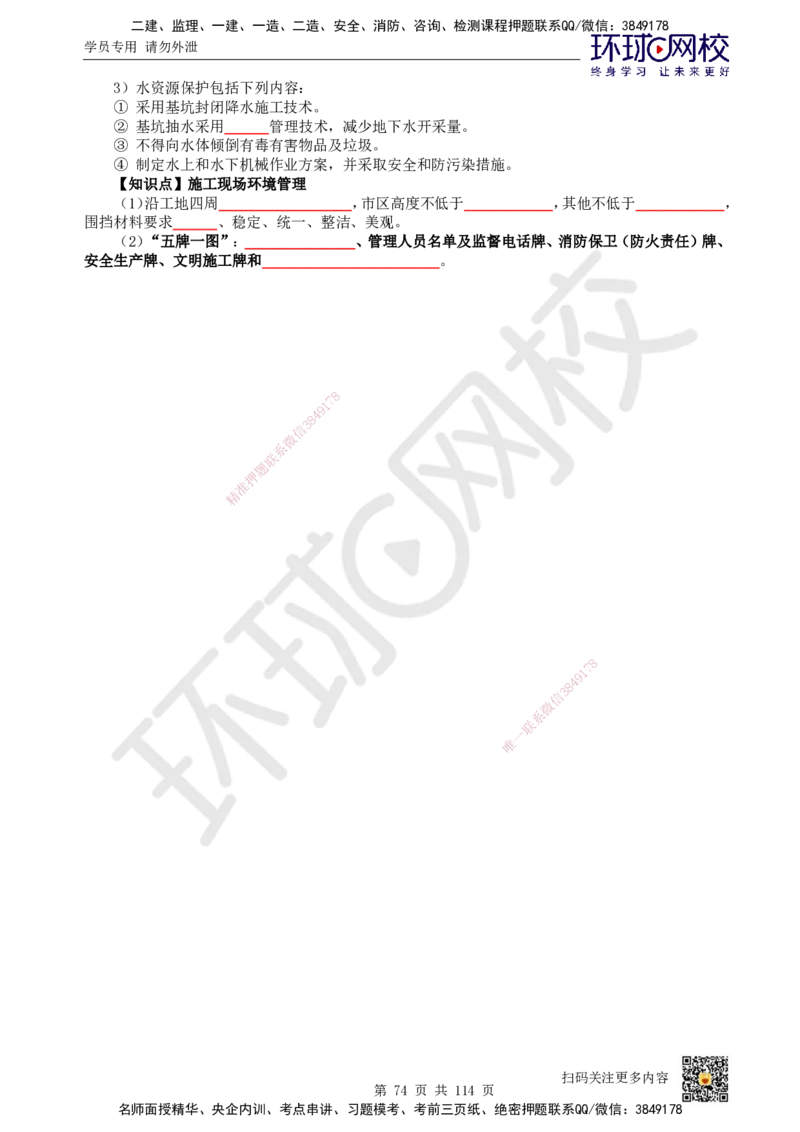 HQ-市政-重点知识闪记宝典_2026年一级建造师_2026年一建市政_2025年一建市政SVIP_01-精华文档✿电子教材✿历年真题_75-市政《速记手册+知识点+考点清单+闪记宝典+总结资料》HQ
