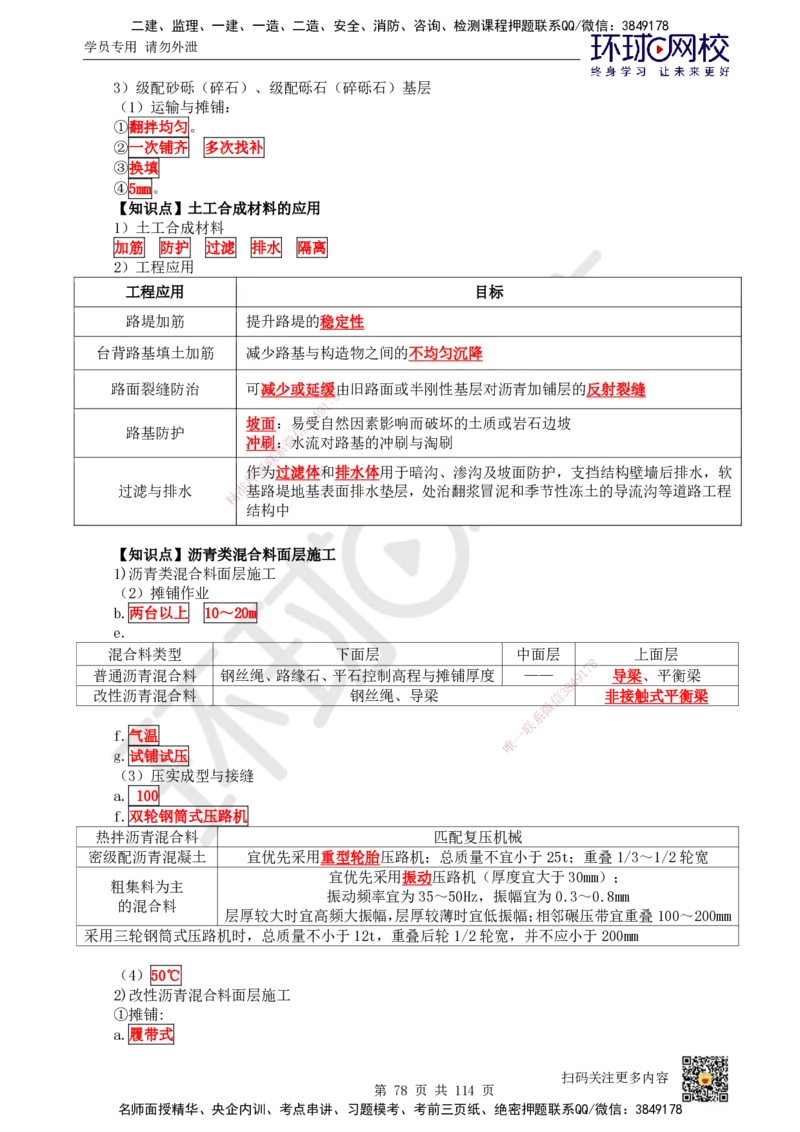 HQ-市政-重点知识闪记宝典_2026年一级建造师_2026年一建市政_2025年一建市政SVIP_01-精华文档✿电子教材✿历年真题_75-市政《速记手册+知识点+考点清单+闪记宝典+总结资料》HQ