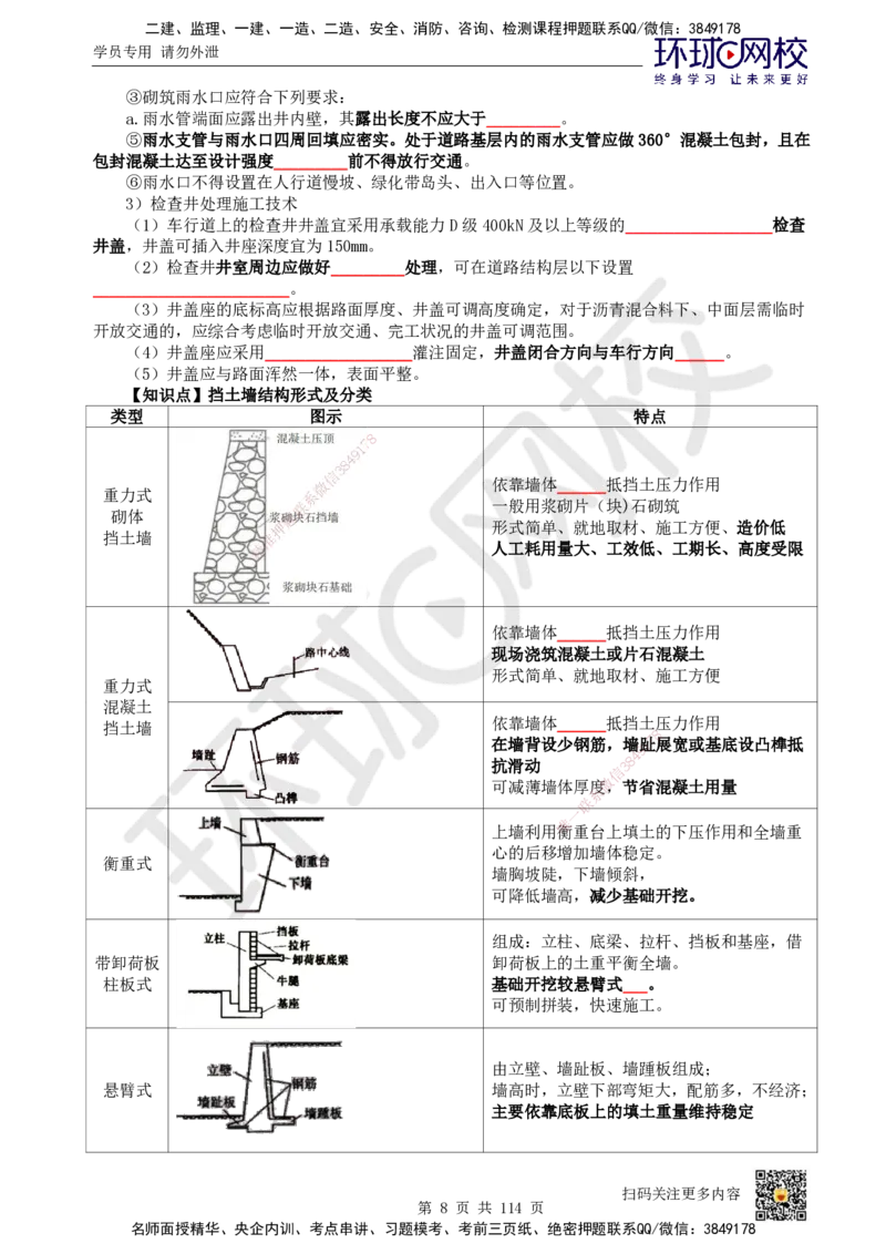 HQ-市政-重点知识闪记宝典_2026年一级建造师_2026年一建市政_2025年一建市政SVIP_01-精华文档✿电子教材✿历年真题_75-市政《速记手册+知识点+考点清单+闪记宝典+总结资料》HQ