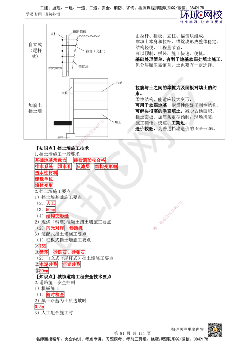 HQ-市政-重点知识闪记宝典_2026年一级建造师_2026年一建市政_2025年一建市政SVIP_01-精华文档✿电子教材✿历年真题_75-市政《速记手册+知识点+考点清单+闪记宝典+总结资料》HQ