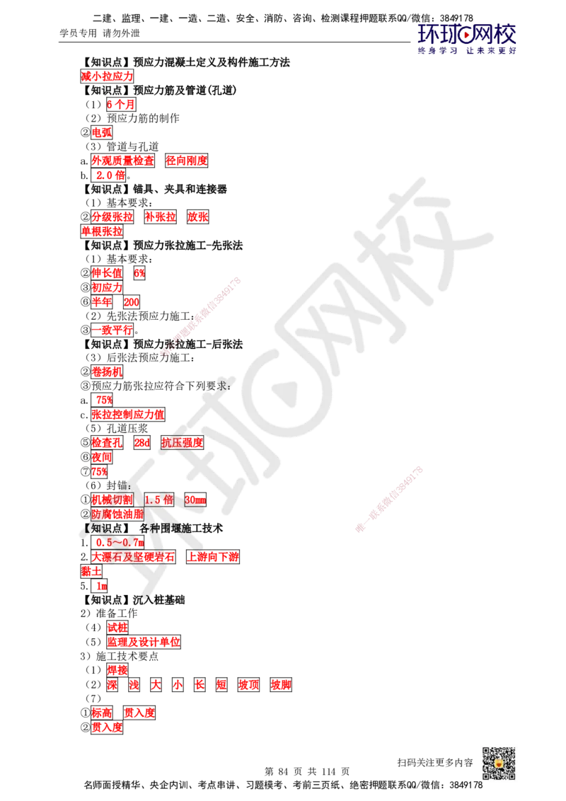 HQ-市政-重点知识闪记宝典_2026年一级建造师_2026年一建市政_2025年一建市政SVIP_01-精华文档✿电子教材✿历年真题_75-市政《速记手册+知识点+考点清单+闪记宝典+总结资料》HQ
