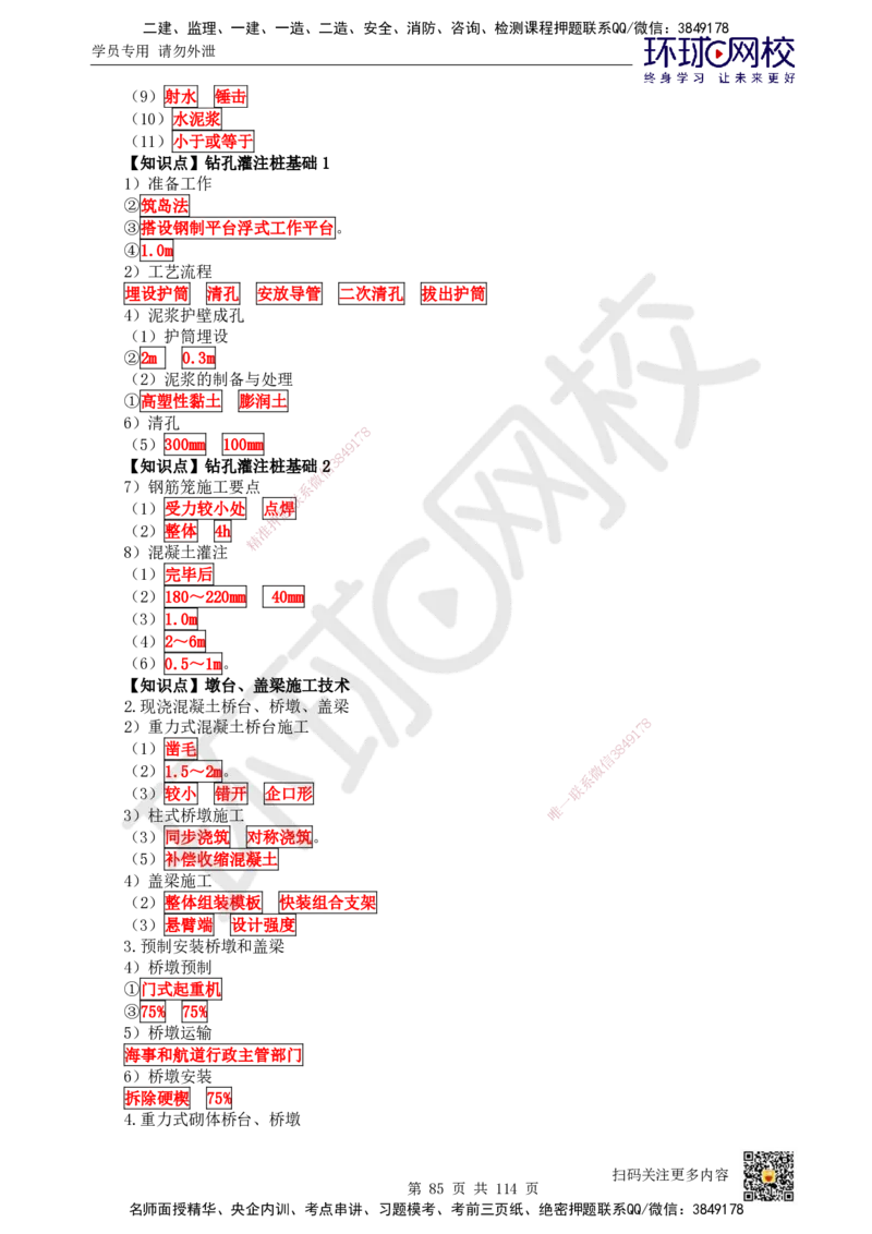 HQ-市政-重点知识闪记宝典_2026年一级建造师_2026年一建市政_2025年一建市政SVIP_01-精华文档✿电子教材✿历年真题_75-市政《速记手册+知识点+考点清单+闪记宝典+总结资料》HQ