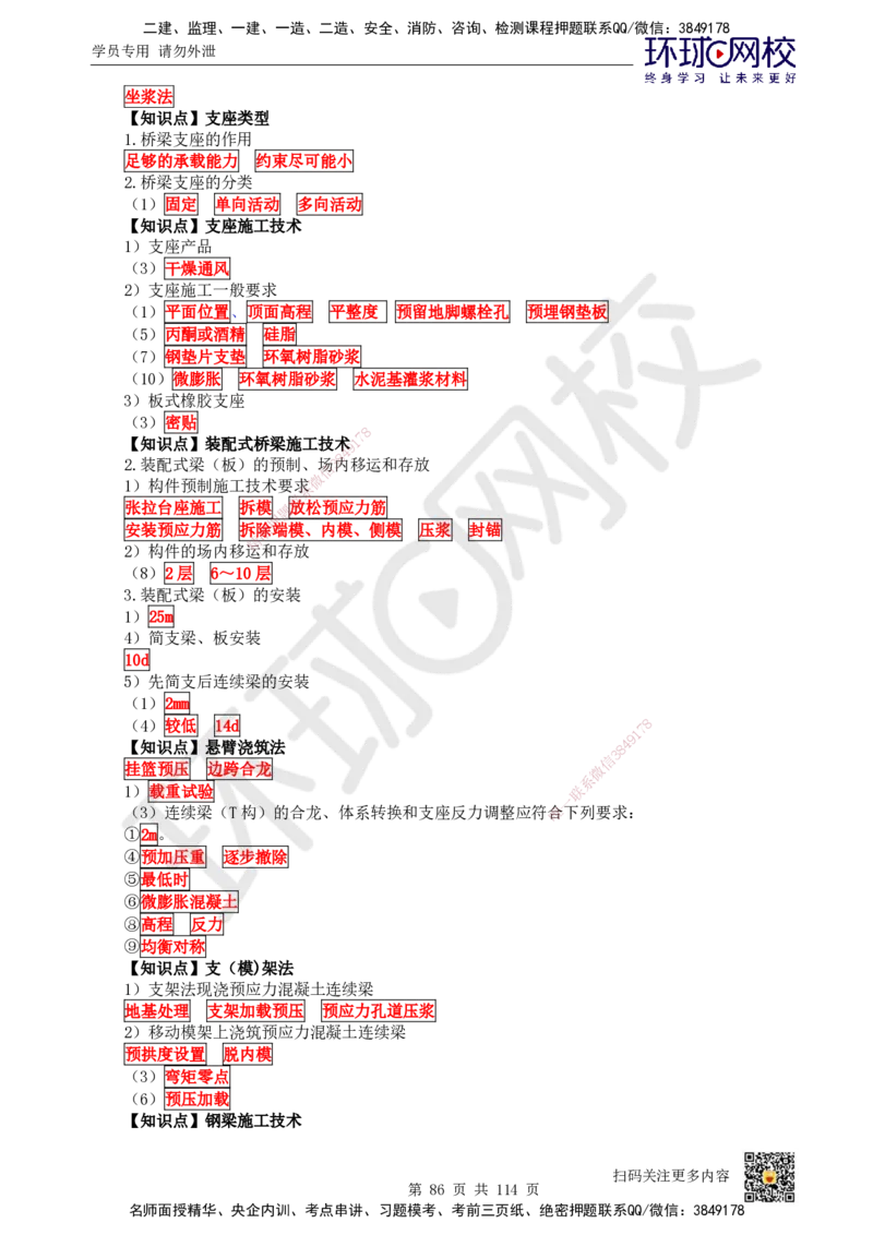 HQ-市政-重点知识闪记宝典_2026年一级建造师_2026年一建市政_2025年一建市政SVIP_01-精华文档✿电子教材✿历年真题_75-市政《速记手册+知识点+考点清单+闪记宝典+总结资料》HQ