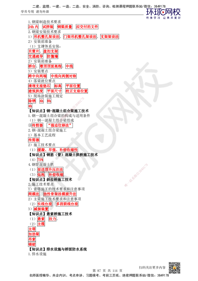 HQ-市政-重点知识闪记宝典_2026年一级建造师_2026年一建市政_2025年一建市政SVIP_01-精华文档✿电子教材✿历年真题_75-市政《速记手册+知识点+考点清单+闪记宝典+总结资料》HQ