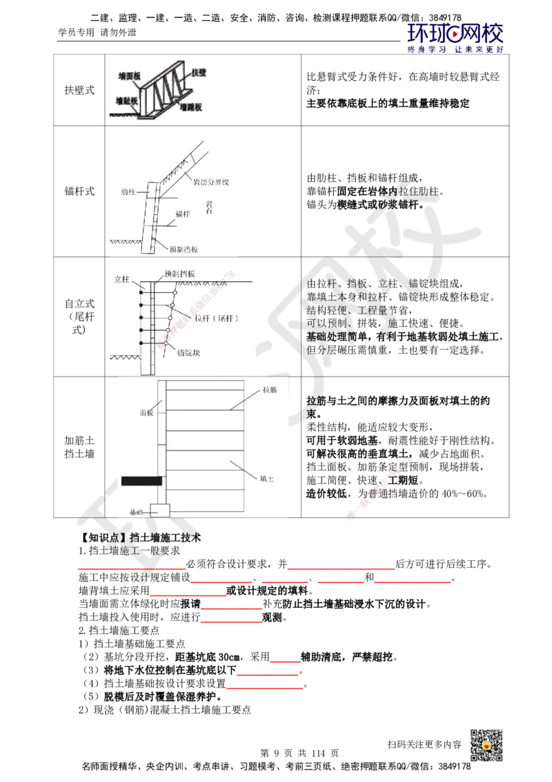 HQ-市政-重点知识闪记宝典_2026年一级建造师_2026年一建市政_2025年一建市政SVIP_01-精华文档✿电子教材✿历年真题_75-市政《速记手册+知识点+考点清单+闪记宝典+总结资料》HQ