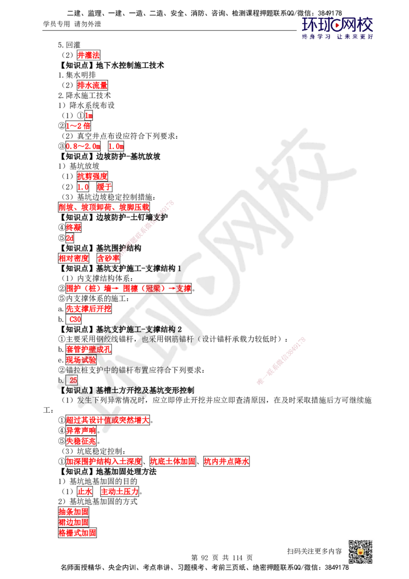 HQ-市政-重点知识闪记宝典_2026年一级建造师_2026年一建市政_2025年一建市政SVIP_01-精华文档✿电子教材✿历年真题_75-市政《速记手册+知识点+考点清单+闪记宝典+总结资料》HQ