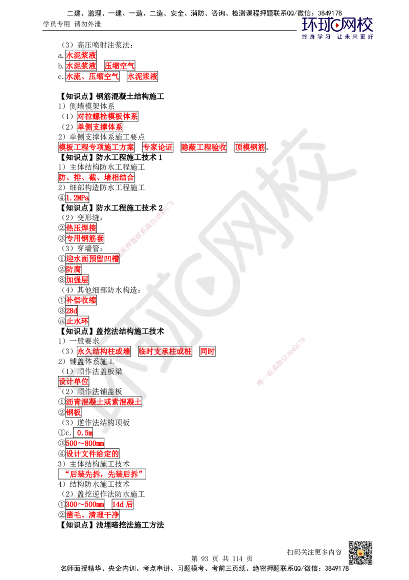 HQ-市政-重点知识闪记宝典_2026年一级建造师_2026年一建市政_2025年一建市政SVIP_01-精华文档✿电子教材✿历年真题_75-市政《速记手册+知识点+考点清单+闪记宝典+总结资料》HQ