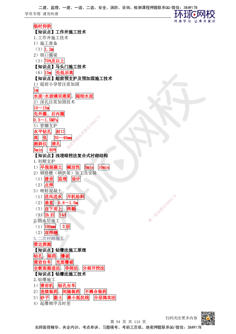 HQ-市政-重点知识闪记宝典_2026年一级建造师_2026年一建市政_2025年一建市政SVIP_01-精华文档✿电子教材✿历年真题_75-市政《速记手册+知识点+考点清单+闪记宝典+总结资料》HQ