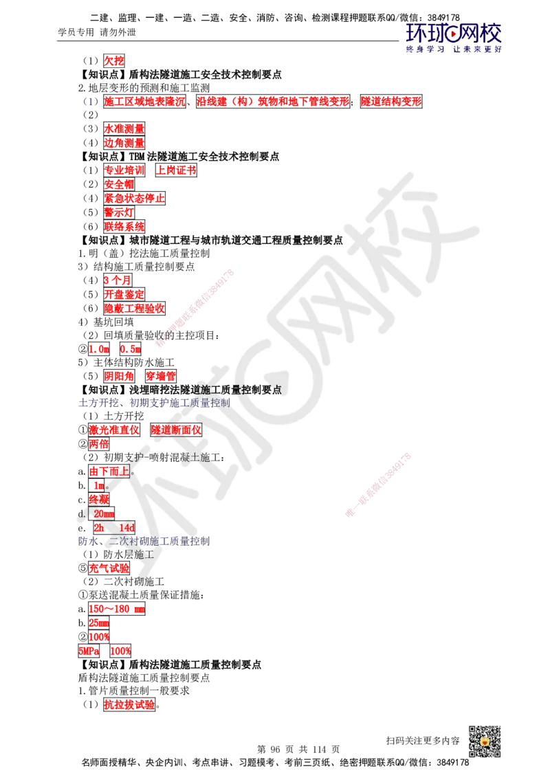 HQ-市政-重点知识闪记宝典_2026年一级建造师_2026年一建市政_2025年一建市政SVIP_01-精华文档✿电子教材✿历年真题_75-市政《速记手册+知识点+考点清单+闪记宝典+总结资料》HQ