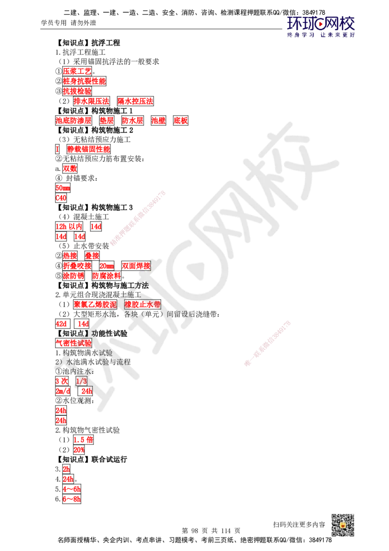 HQ-市政-重点知识闪记宝典_2026年一级建造师_2026年一建市政_2025年一建市政SVIP_01-精华文档✿电子教材✿历年真题_75-市政《速记手册+知识点+考点清单+闪记宝典+总结资料》HQ