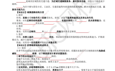 HQ-市政-重点知识闪记宝典_2026年一级建造师_2026年一建市政_2025年一建市政SVIP_01-精华文档✿电子教材✿历年真题_75-市政《速记手册+知识点+考点清单+闪记宝典+总结资料》HQ
