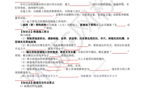 HQ-市政-重点知识闪记宝典_2026年一级建造师_2026年一建市政_2025年一建市政SVIP_01-精华文档✿电子教材✿历年真题_75-市政《速记手册+知识点+考点清单+闪记宝典+总结资料》HQ