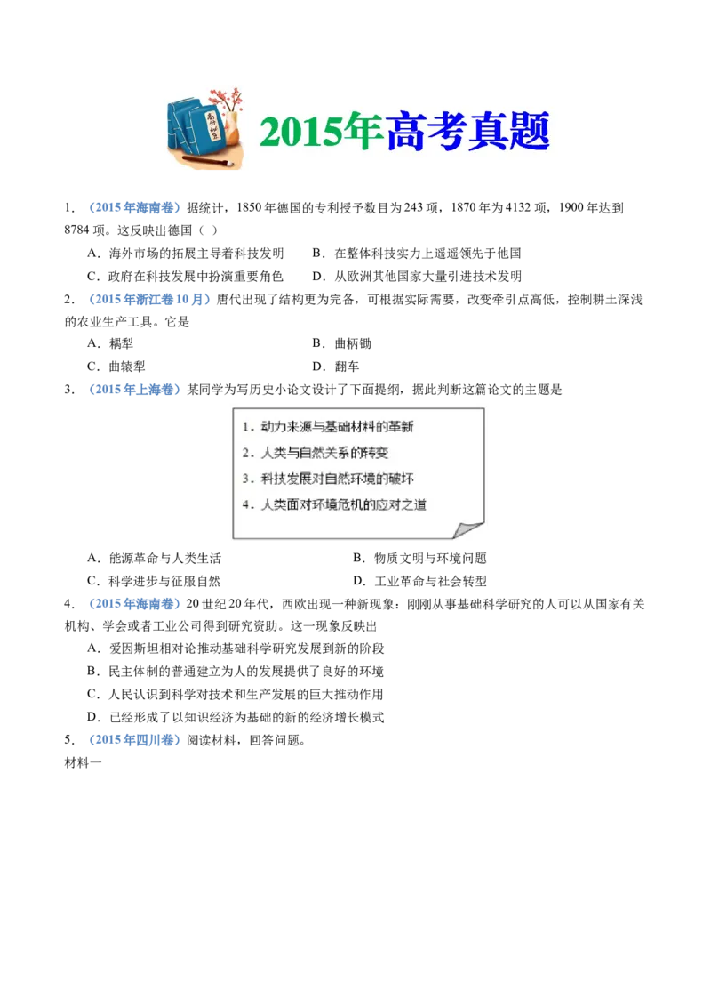 专题20选择性必修二：经济与社会生活（原卷卷）_近10年高考真题汇编（必刷）_十年（2014-2024）高考历史真题分项汇编（全国通用）_十年（2014-2023）高考历史真题分项汇编（全国通用）