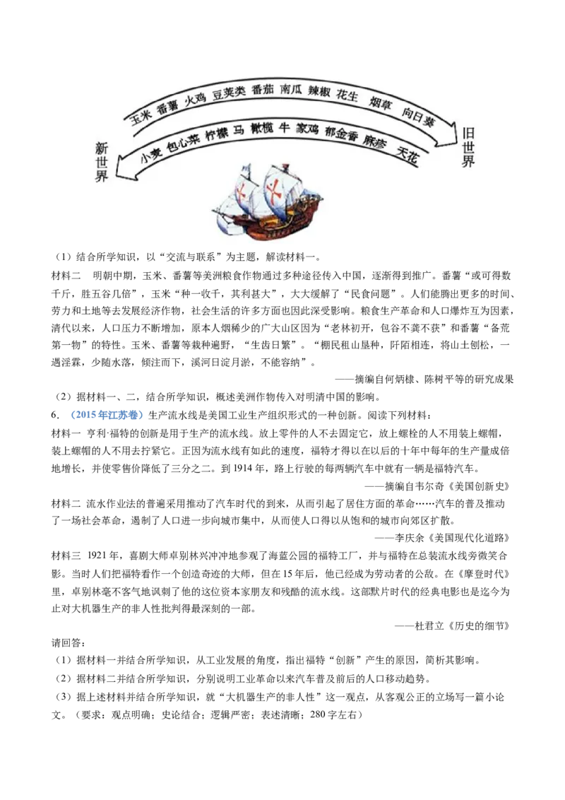 专题20选择性必修二：经济与社会生活（原卷卷）_近10年高考真题汇编（必刷）_十年（2014-2024）高考历史真题分项汇编（全国通用）_十年（2014-2023）高考历史真题分项汇编（全国通用）