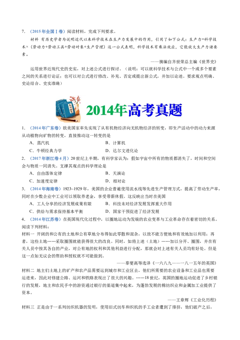 专题20选择性必修二：经济与社会生活（原卷卷）_近10年高考真题汇编（必刷）_十年（2014-2024）高考历史真题分项汇编（全国通用）_十年（2014-2023）高考历史真题分项汇编（全国通用）
