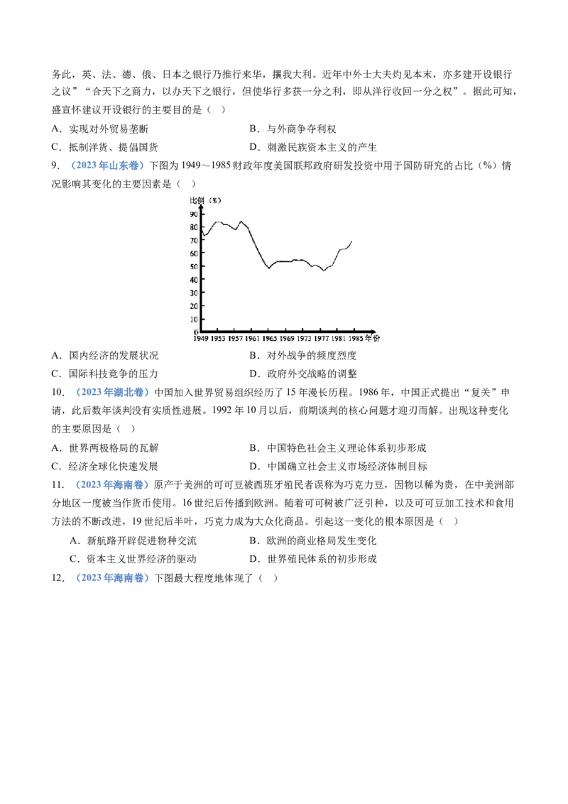 专题20选择性必修二：经济与社会生活（原卷卷）_近10年高考真题汇编（必刷）_十年（2014-2024）高考历史真题分项汇编（全国通用）_十年（2014-2023）高考历史真题分项汇编（全国通用）