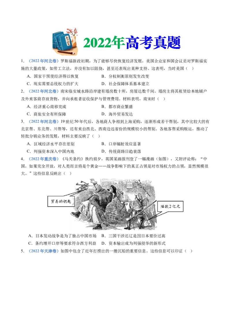 专题20选择性必修二：经济与社会生活（原卷卷）_近10年高考真题汇编（必刷）_十年（2014-2024）高考历史真题分项汇编（全国通用）_十年（2014-2023）高考历史真题分项汇编（全国通用）