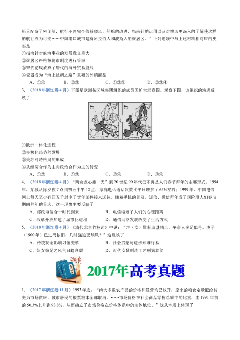 专题20选择性必修二：经济与社会生活（原卷卷）_近10年高考真题汇编（必刷）_十年（2014-2024）高考历史真题分项汇编（全国通用）_十年（2014-2023）高考历史真题分项汇编（全国通用）