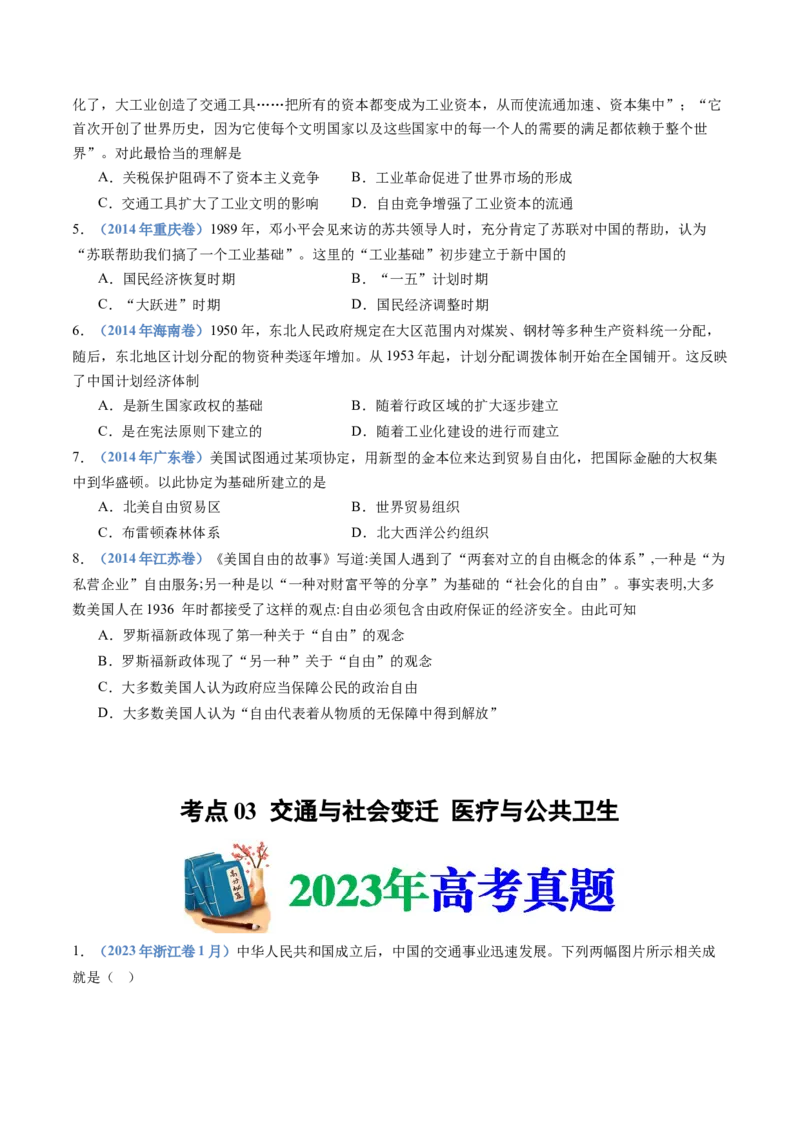 专题20选择性必修二：经济与社会生活（原卷卷）_近10年高考真题汇编（必刷）_十年（2014-2024）高考历史真题分项汇编（全国通用）_十年（2014-2023）高考历史真题分项汇编（全国通用）