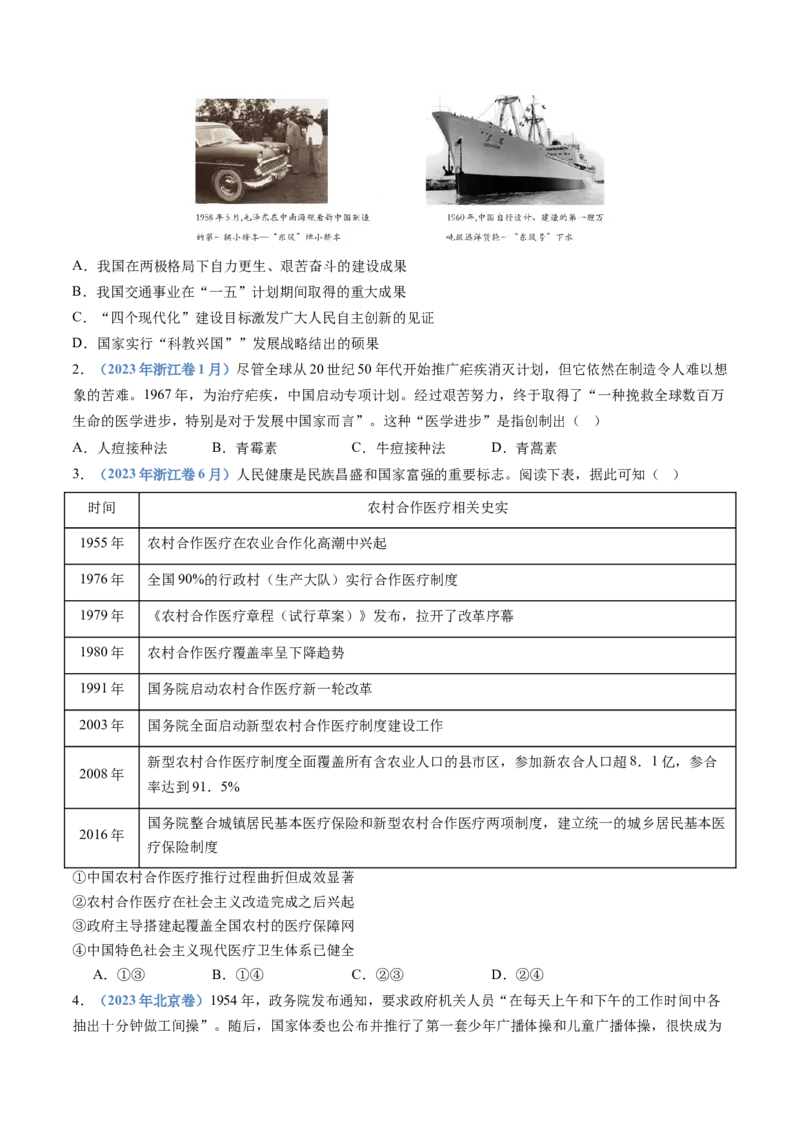 专题20选择性必修二：经济与社会生活（原卷卷）_近10年高考真题汇编（必刷）_十年（2014-2024）高考历史真题分项汇编（全国通用）_十年（2014-2023）高考历史真题分项汇编（全国通用）
