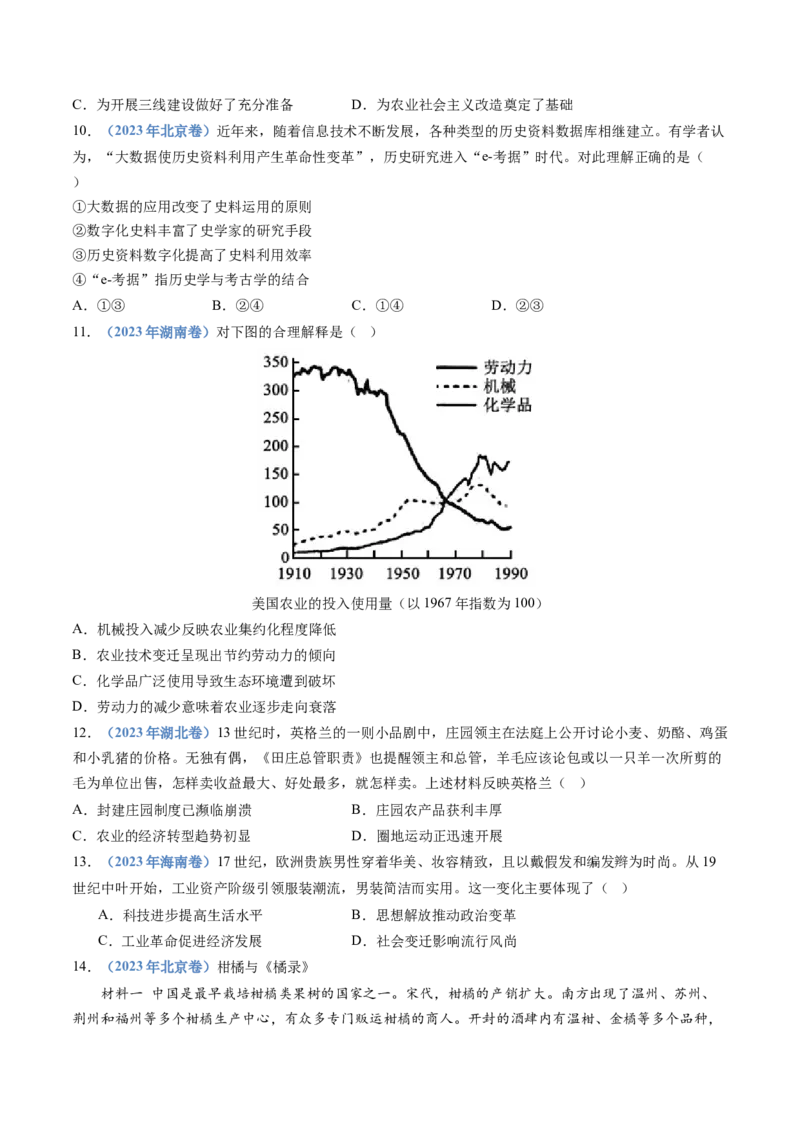 专题20选择性必修二：经济与社会生活（原卷卷）_近10年高考真题汇编（必刷）_十年（2014-2024）高考历史真题分项汇编（全国通用）_十年（2014-2023）高考历史真题分项汇编（全国通用）