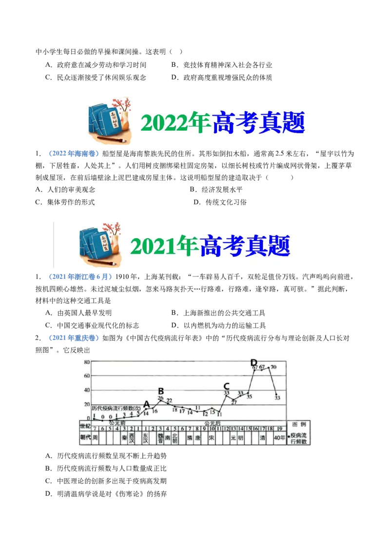 专题20选择性必修二：经济与社会生活（原卷卷）_近10年高考真题汇编（必刷）_十年（2014-2024）高考历史真题分项汇编（全国通用）_十年（2014-2023）高考历史真题分项汇编（全国通用）