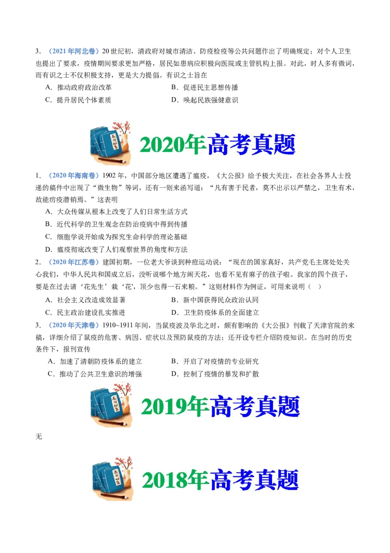专题20选择性必修二：经济与社会生活（原卷卷）_近10年高考真题汇编（必刷）_十年（2014-2024）高考历史真题分项汇编（全国通用）_十年（2014-2023）高考历史真题分项汇编（全国通用）