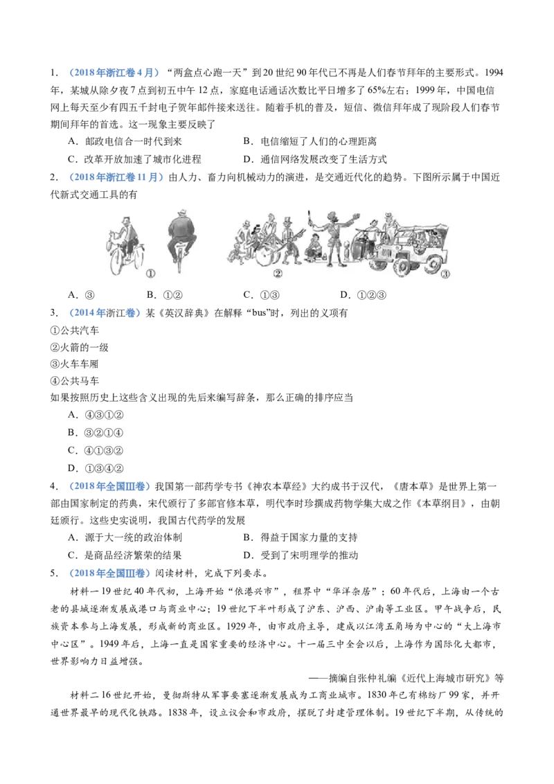 专题20选择性必修二：经济与社会生活（原卷卷）_近10年高考真题汇编（必刷）_十年（2014-2024）高考历史真题分项汇编（全国通用）_十年（2014-2023）高考历史真题分项汇编（全国通用）
