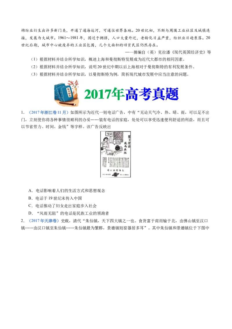 专题20选择性必修二：经济与社会生活（原卷卷）_近10年高考真题汇编（必刷）_十年（2014-2024）高考历史真题分项汇编（全国通用）_十年（2014-2023）高考历史真题分项汇编（全国通用）