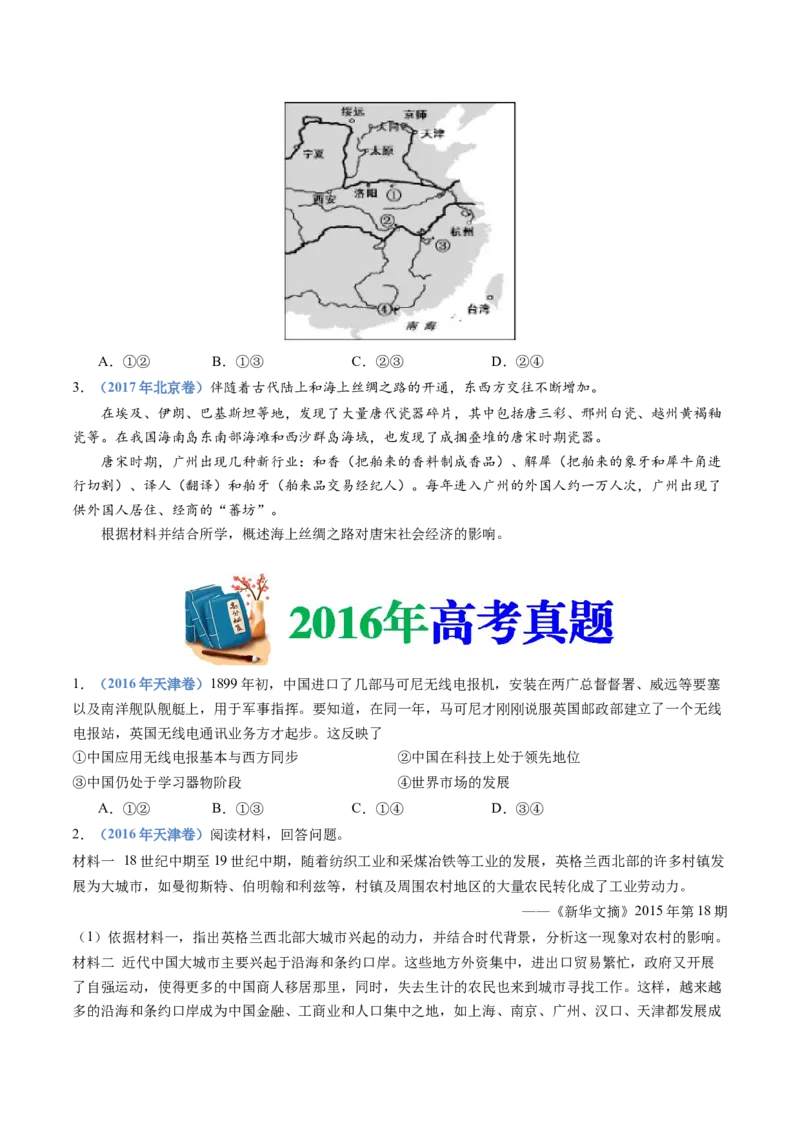 专题20选择性必修二：经济与社会生活（原卷卷）_近10年高考真题汇编（必刷）_十年（2014-2024）高考历史真题分项汇编（全国通用）_十年（2014-2023）高考历史真题分项汇编（全国通用）
