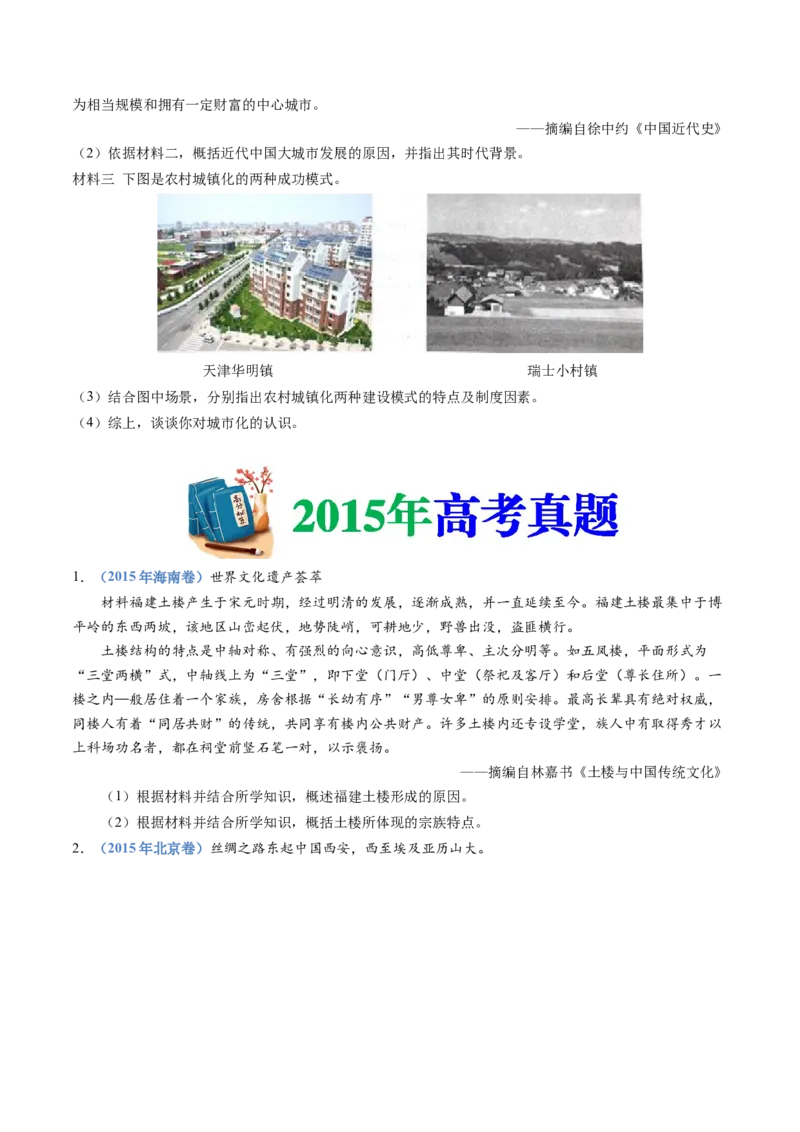 专题20选择性必修二：经济与社会生活（原卷卷）_近10年高考真题汇编（必刷）_十年（2014-2024）高考历史真题分项汇编（全国通用）_十年（2014-2023）高考历史真题分项汇编（全国通用）