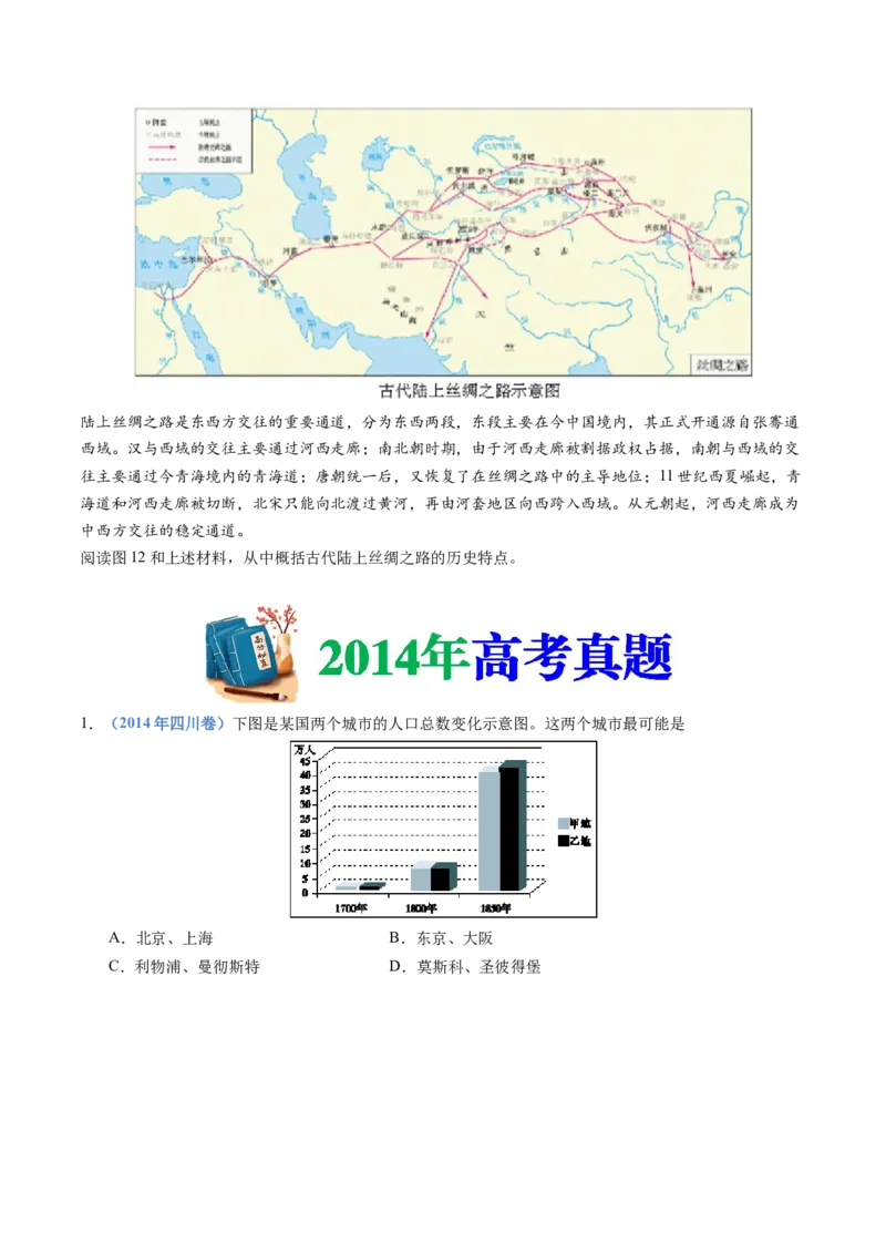 专题20选择性必修二：经济与社会生活（原卷卷）_近10年高考真题汇编（必刷）_十年（2014-2024）高考历史真题分项汇编（全国通用）_十年（2014-2023）高考历史真题分项汇编（全国通用）