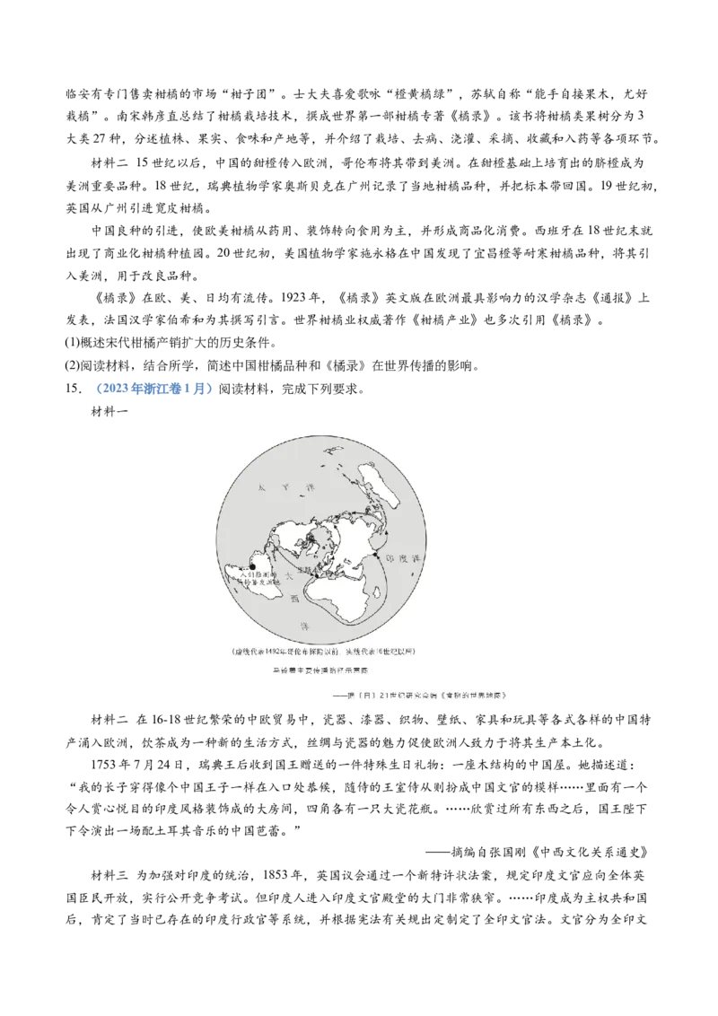 专题20选择性必修二：经济与社会生活（原卷卷）_近10年高考真题汇编（必刷）_十年（2014-2024）高考历史真题分项汇编（全国通用）_十年（2014-2023）高考历史真题分项汇编（全国通用）