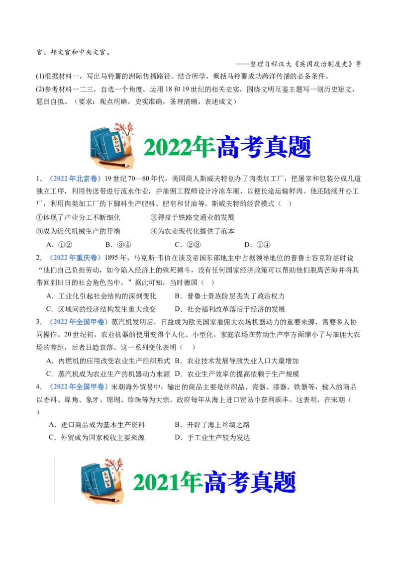 专题20选择性必修二：经济与社会生活（原卷卷）_近10年高考真题汇编（必刷）_十年（2014-2024）高考历史真题分项汇编（全国通用）_十年（2014-2023）高考历史真题分项汇编（全国通用）