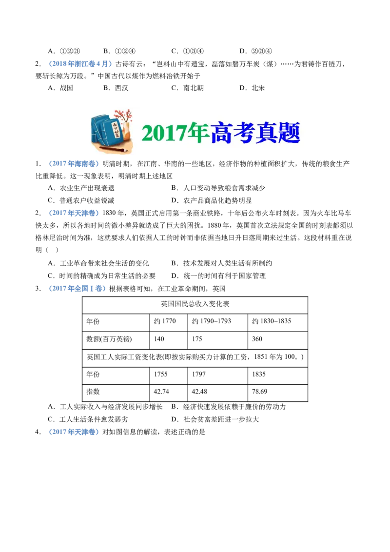 专题20选择性必修二：经济与社会生活（原卷卷）_近10年高考真题汇编（必刷）_十年（2014-2024）高考历史真题分项汇编（全国通用）_十年（2014-2023）高考历史真题分项汇编（全国通用）