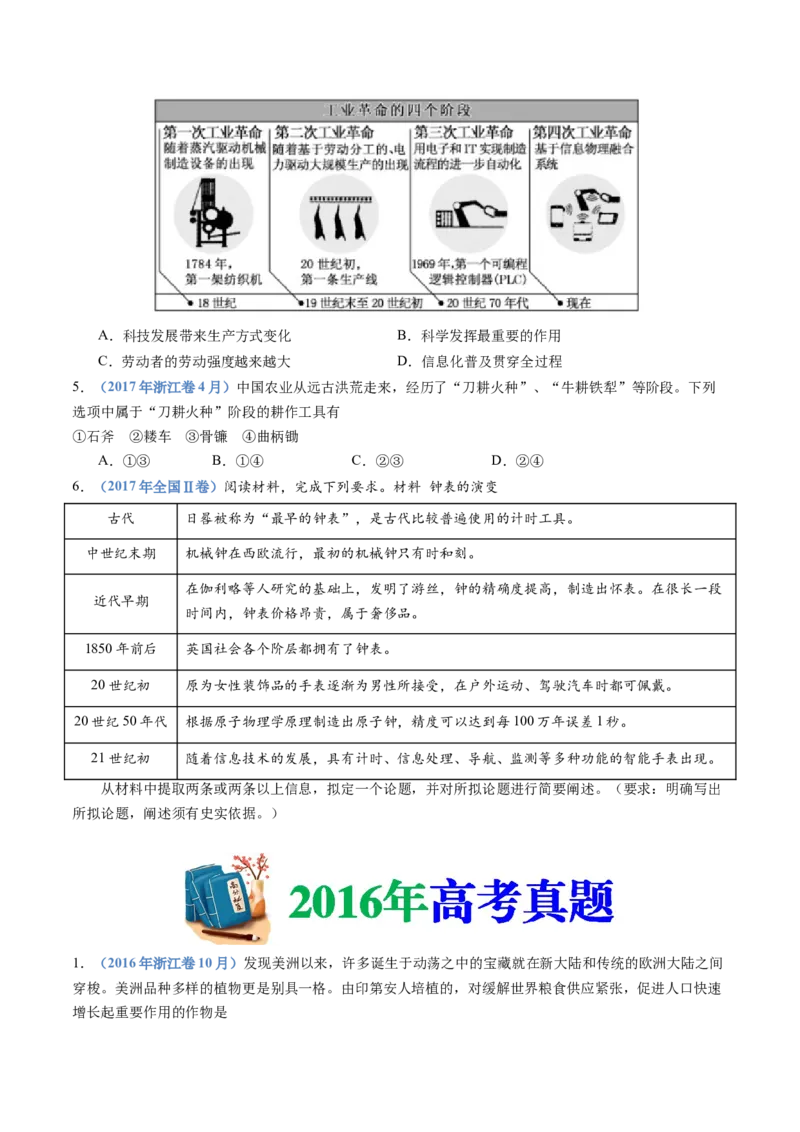 专题20选择性必修二：经济与社会生活（原卷卷）_近10年高考真题汇编（必刷）_十年（2014-2024）高考历史真题分项汇编（全国通用）_十年（2014-2023）高考历史真题分项汇编（全国通用）