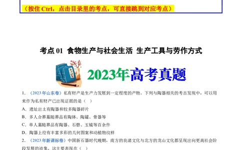 专题20选择性必修二：经济与社会生活（原卷卷）_近10年高考真题汇编（必刷）_十年（2014-2024）高考历史真题分项汇编（全国通用）_十年（2014-2023）高考历史真题分项汇编（全国通用）