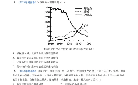 专题20选择性必修二：经济与社会生活（原卷卷）_近10年高考真题汇编（必刷）_十年（2014-2024）高考历史真题分项汇编（全国通用）_十年（2014-2023）高考历史真题分项汇编（全国通用）