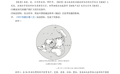 专题20选择性必修二：经济与社会生活（原卷卷）_近10年高考真题汇编（必刷）_十年（2014-2024）高考历史真题分项汇编（全国通用）_十年（2014-2023）高考历史真题分项汇编（全国通用）