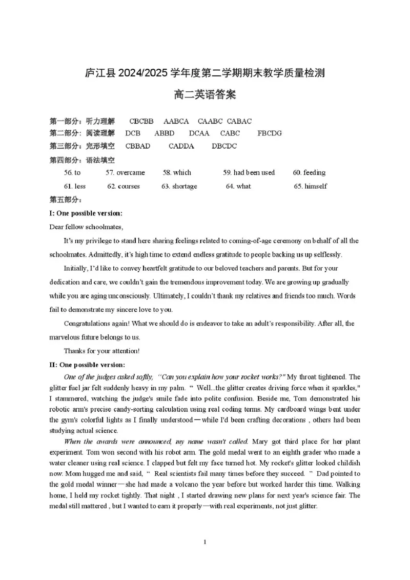 高二英语参考答案(1)_2025年8月_250804安徽省合肥市庐江县2024-2025学年高二下学期期末（全科）_安徽省合肥市庐江县2024-2025学年高二下学期7月期末英语试题（含答案）