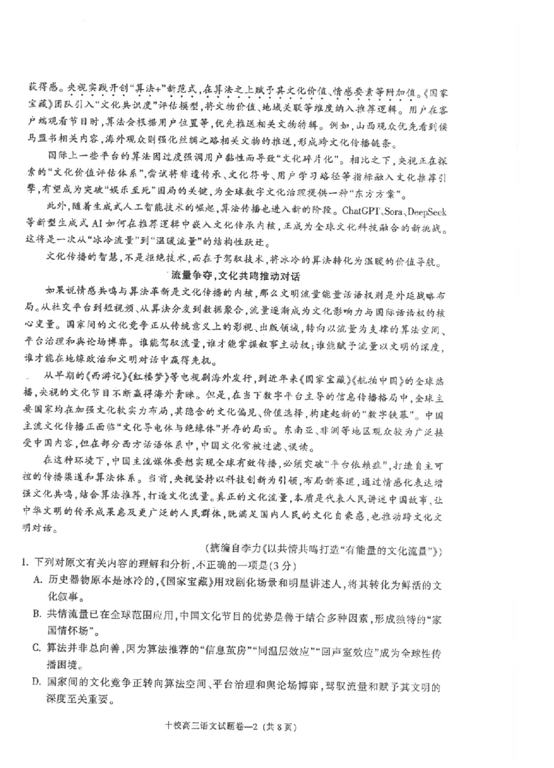 语文试卷-金华十校2025-2026学年第一学期期末调研考试(1)_2026年1月_260124金华十校2025-2026学年第一学期高三期末调研考试