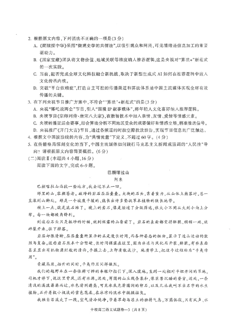 语文试卷-金华十校2025-2026学年第一学期期末调研考试(1)_2026年1月_260124金华十校2025-2026学年第一学期高三期末调研考试