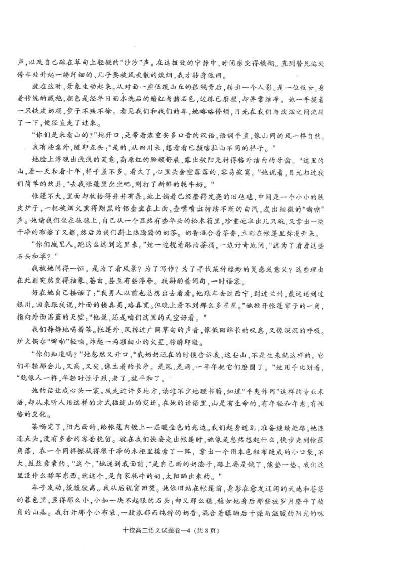 语文试卷-金华十校2025-2026学年第一学期期末调研考试(1)_2026年1月_260124金华十校2025-2026学年第一学期高三期末调研考试