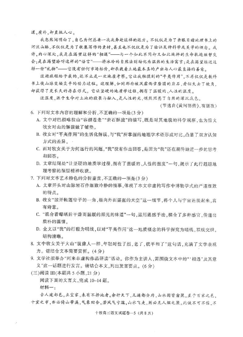 语文试卷-金华十校2025-2026学年第一学期期末调研考试(1)_2026年1月_260124金华十校2025-2026学年第一学期高三期末调研考试