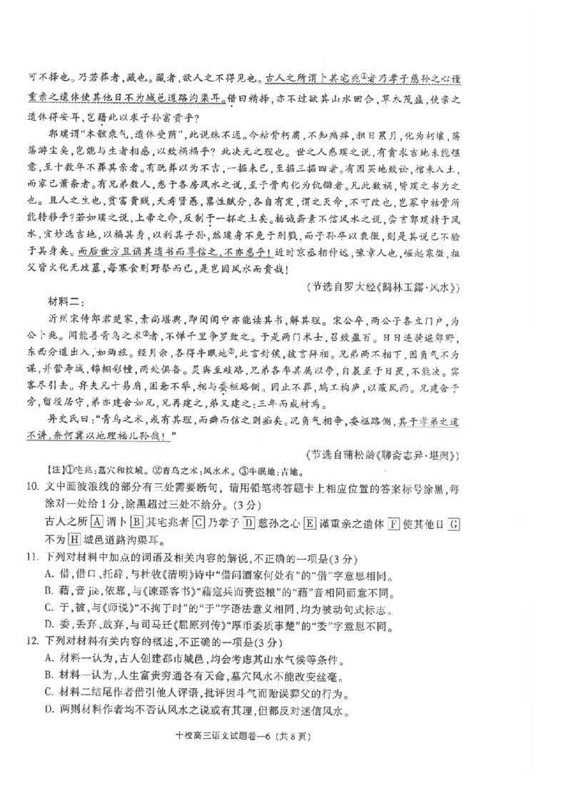 语文试卷-金华十校2025-2026学年第一学期期末调研考试(1)_2026年1月_260124金华十校2025-2026学年第一学期高三期末调研考试