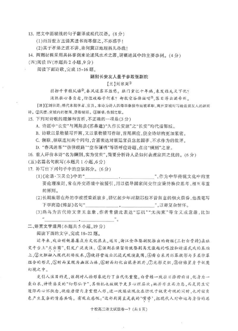 语文试卷-金华十校2025-2026学年第一学期期末调研考试(1)_2026年1月_260124金华十校2025-2026学年第一学期高三期末调研考试