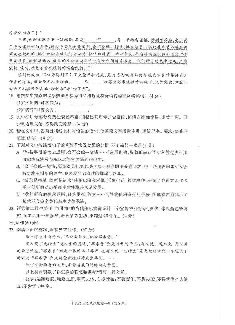 语文试卷-金华十校2025-2026学年第一学期期末调研考试(1)_2026年1月_260124金华十校2025-2026学年第一学期高三期末调研考试