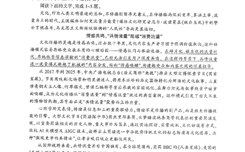 语文试卷-金华十校2025-2026学年第一学期期末调研考试(1)_2026年1月_260124金华十校2025-2026学年第一学期高三期末调研考试