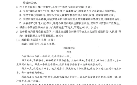 语文试卷-金华十校2025-2026学年第一学期期末调研考试(1)_2026年1月_260124金华十校2025-2026学年第一学期高三期末调研考试
